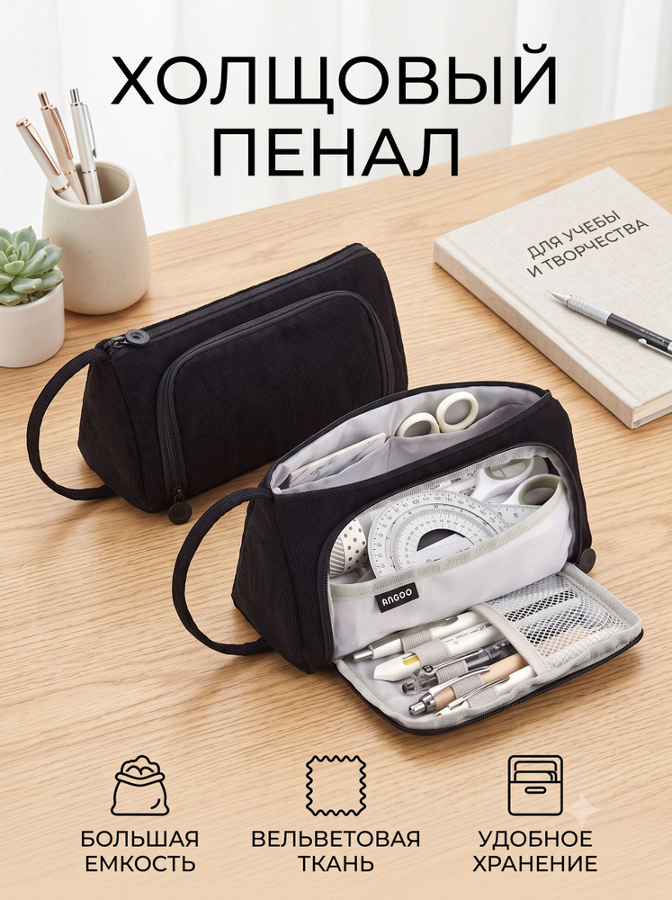 Пенал #1