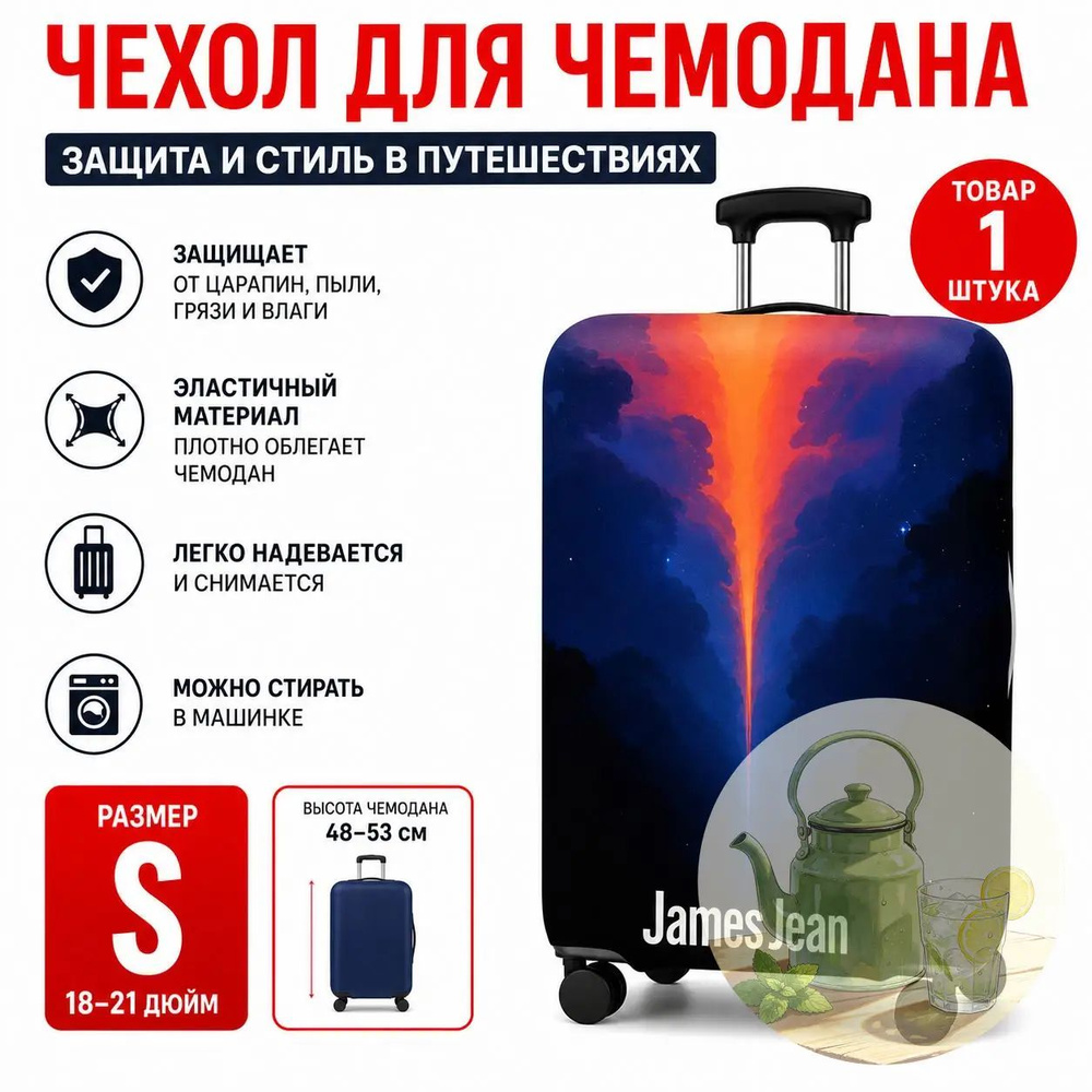 Чехол для чемодана #1