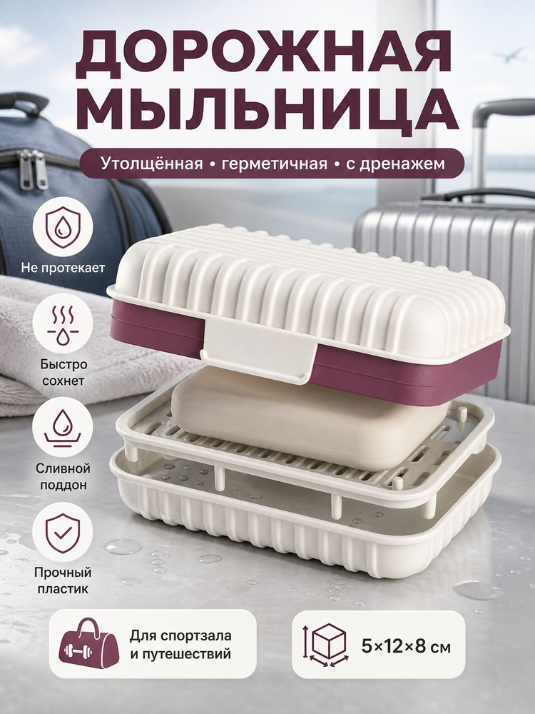 Мыльница #1