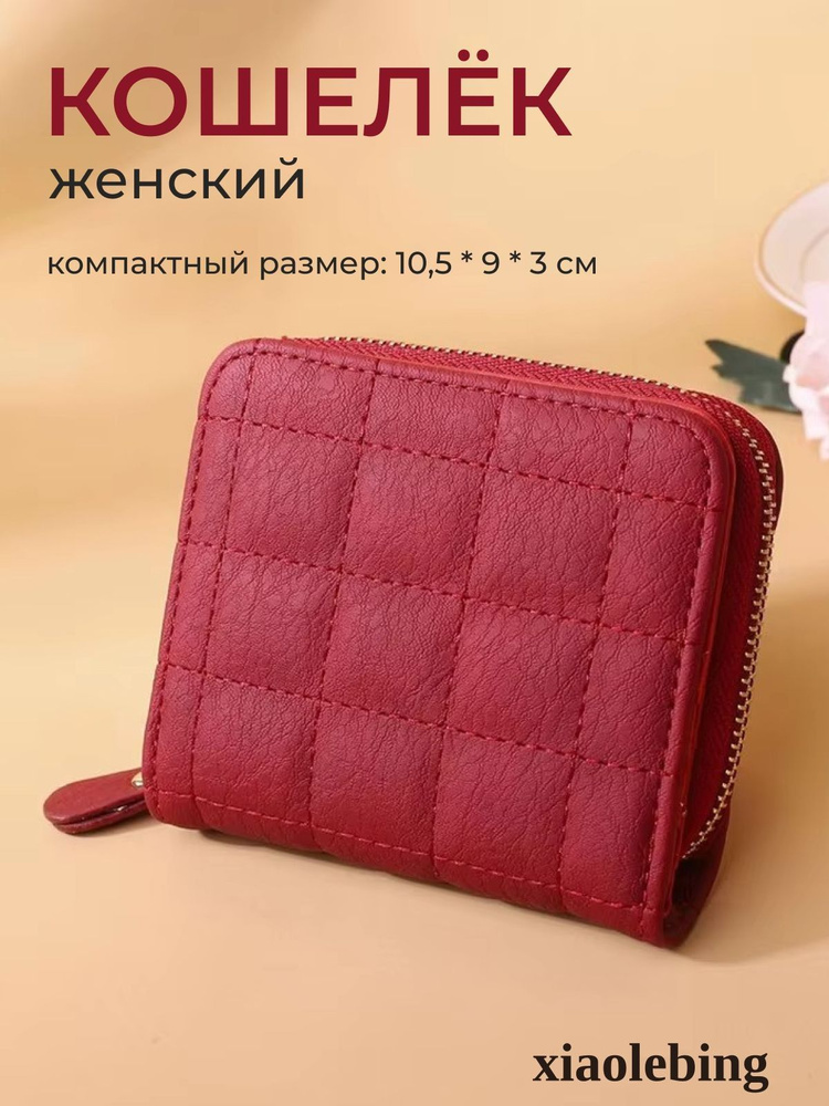 Кошелек #1