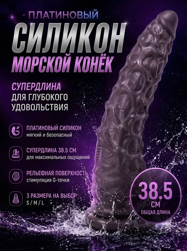 Фаллоимитатор, 38.5см #1