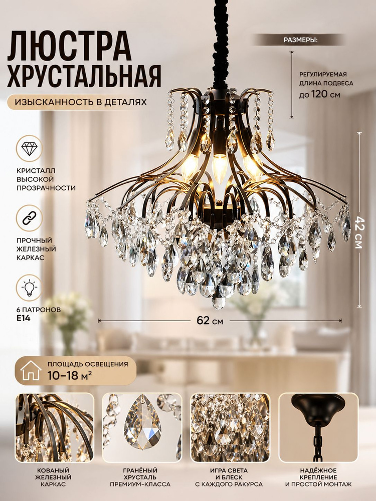 Люстра, E14, 72 Вт #1