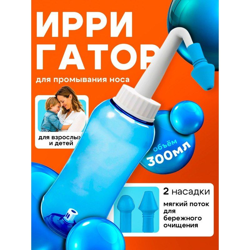 Ирригатор #1