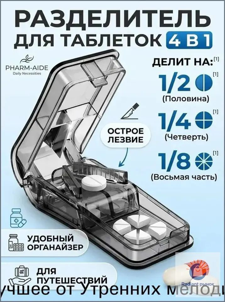 Таблетница с делителем #1