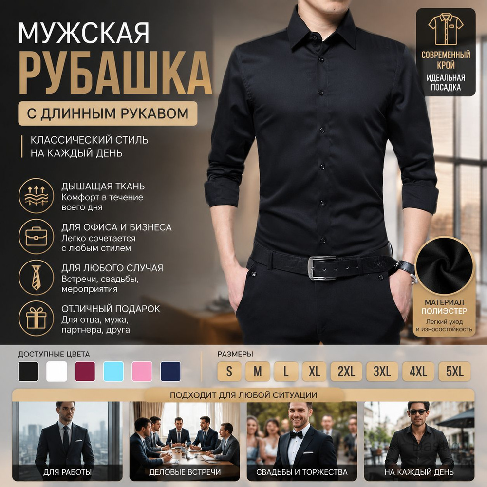 Рубашка #1
