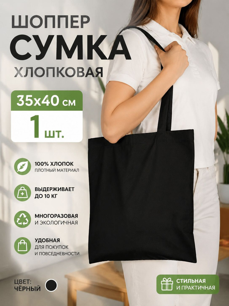 Сумка шоппер #1