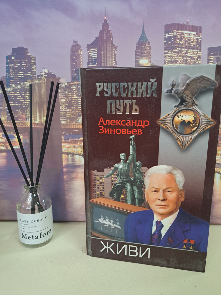 Живи #1