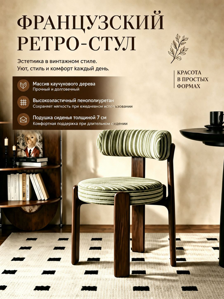Стул, 1 шт. #1
