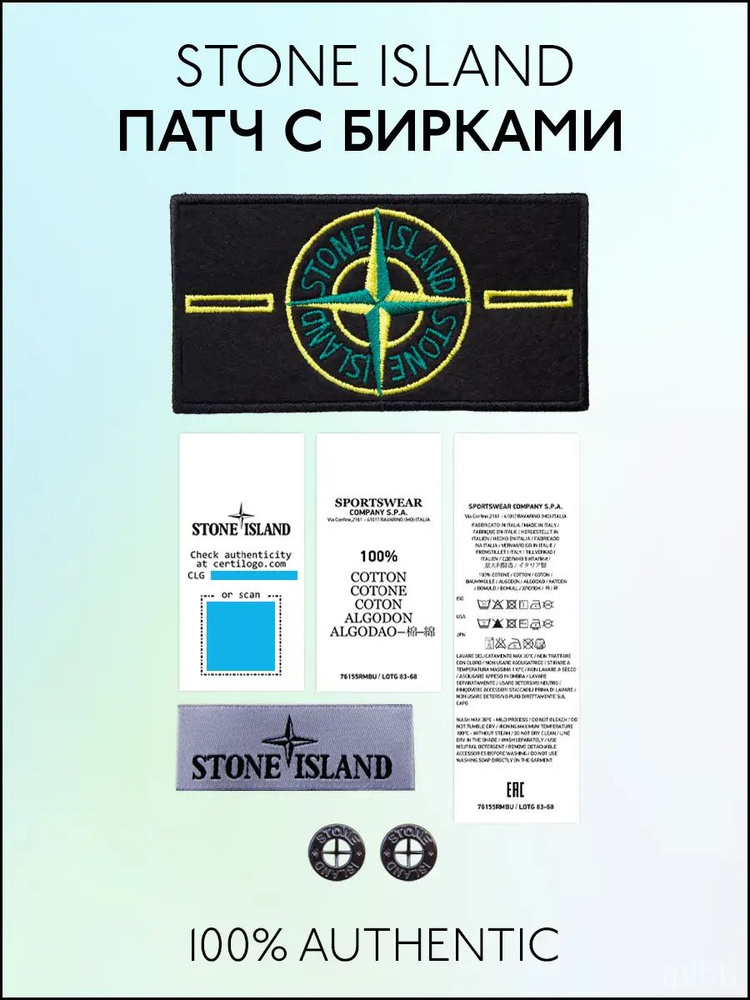 Патч с набором бирок #1