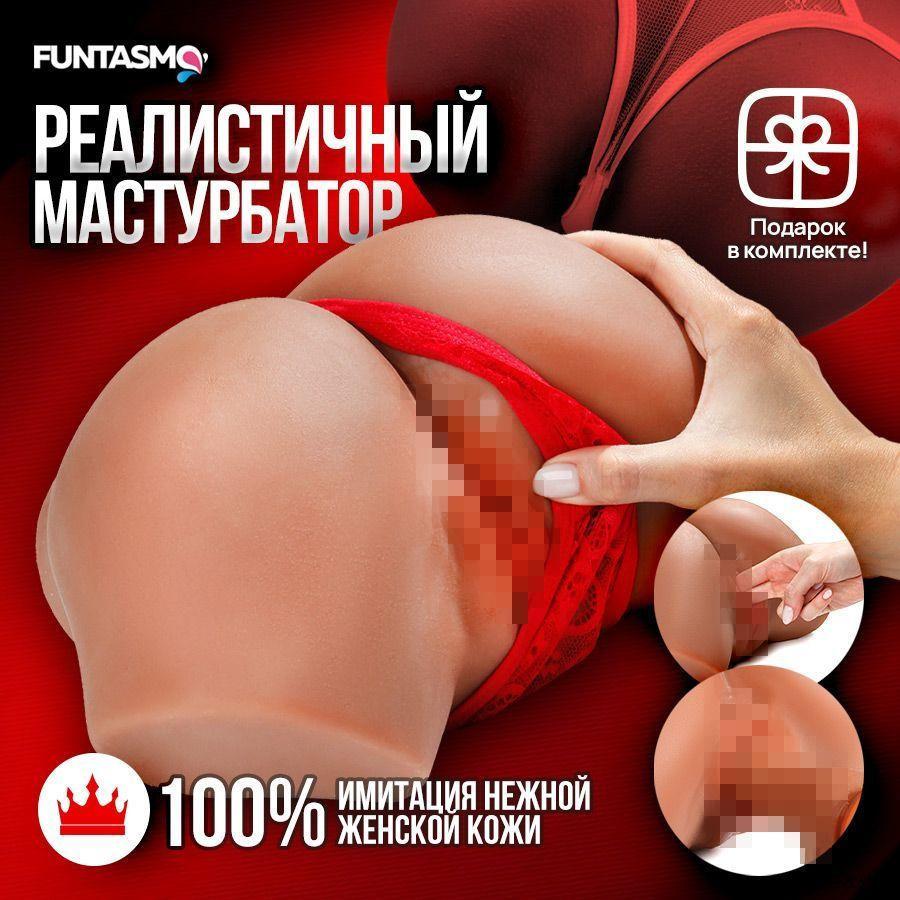 Мастурбатор #1