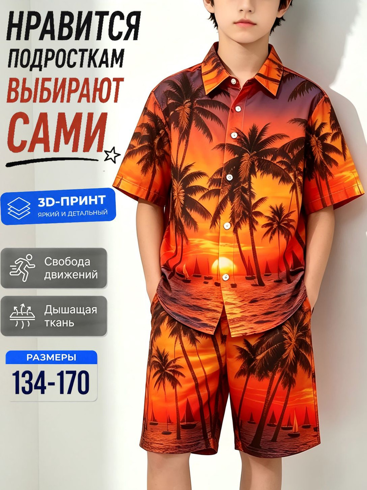 Комплект одежды #1