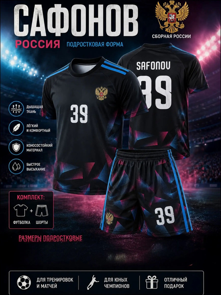 Форма футбольная #1