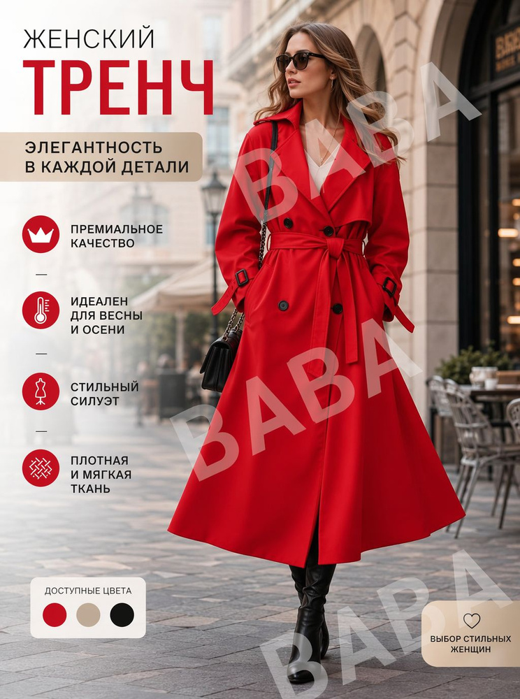 Плащ #1