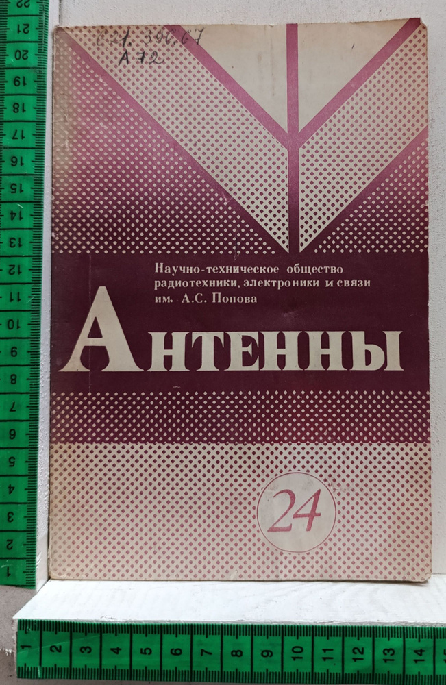 Антенны #1