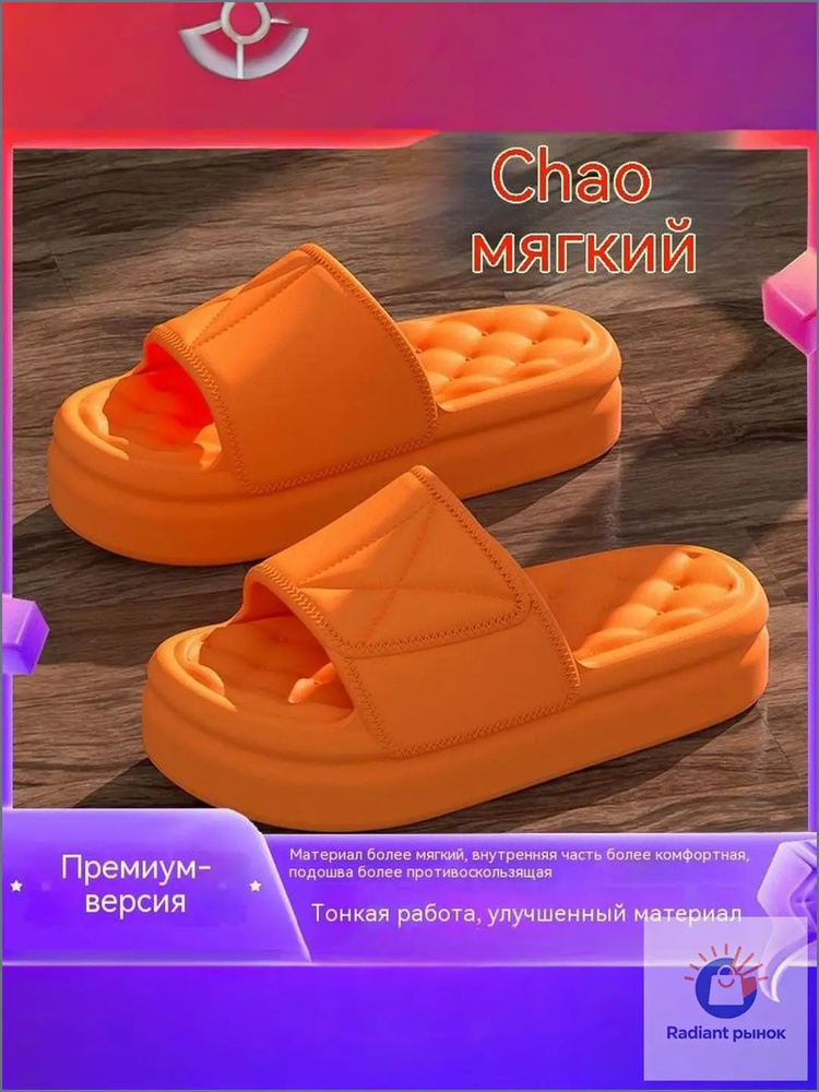 Шлепанцы #1