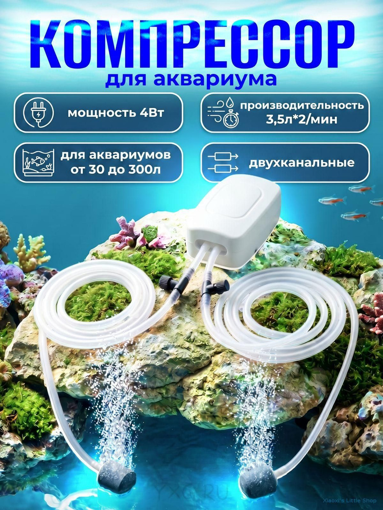 компрессор для аквариума #1