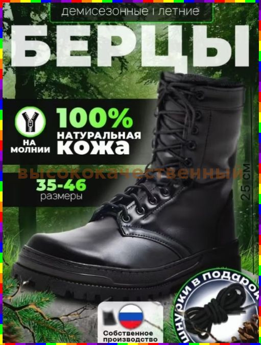 Берцы #1