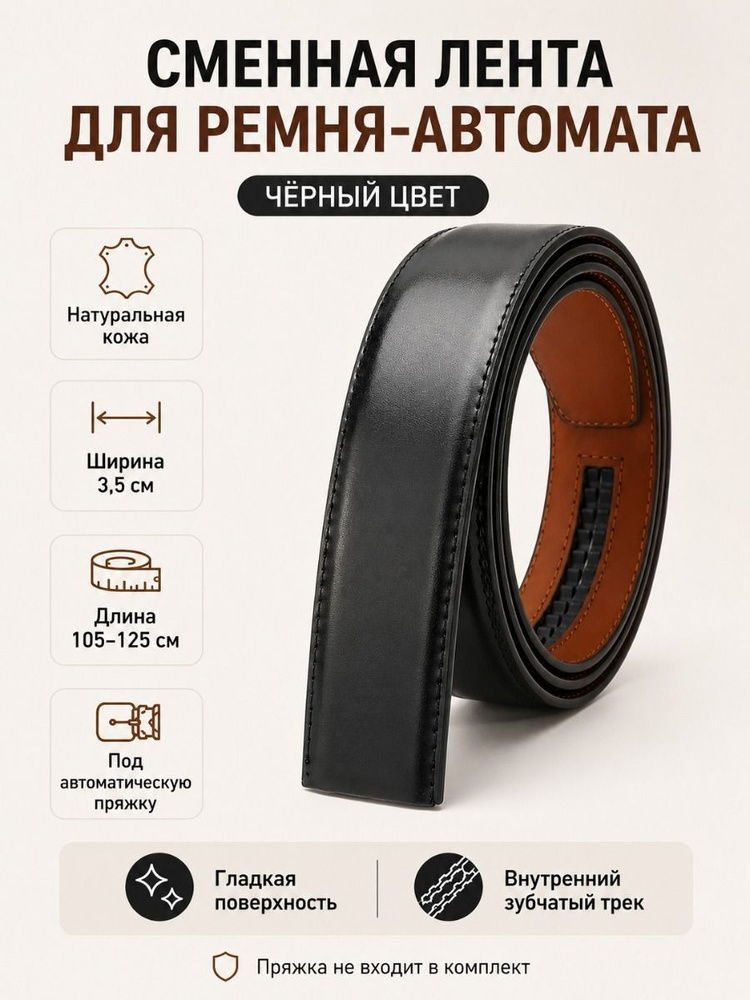 Ремень #1