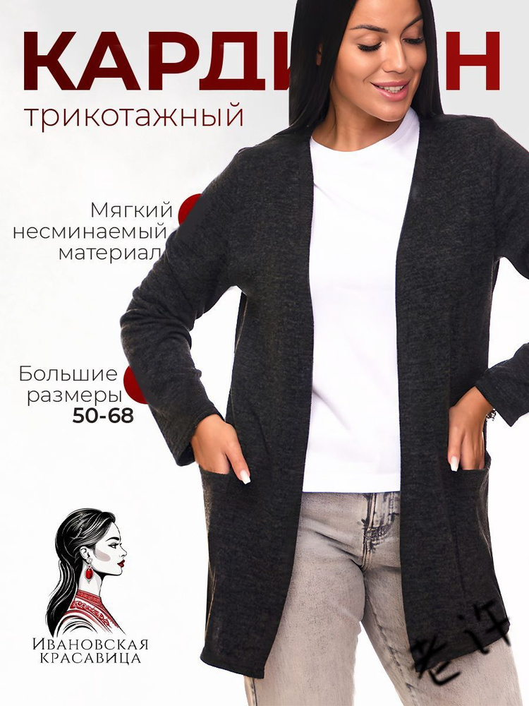 Кардиган #1