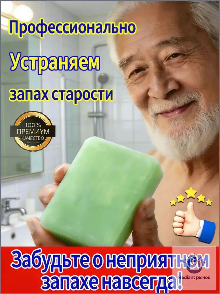 Твердое мыло #1