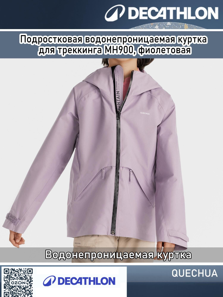 Куртка DECATHLON #1
