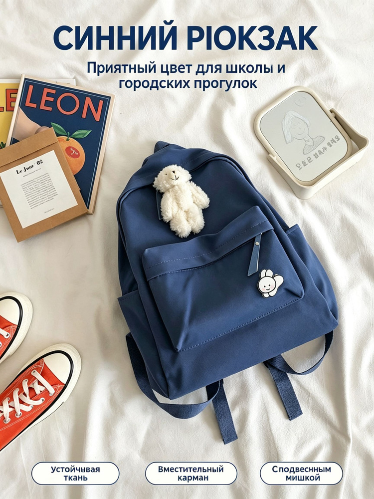 Рюкзак #1