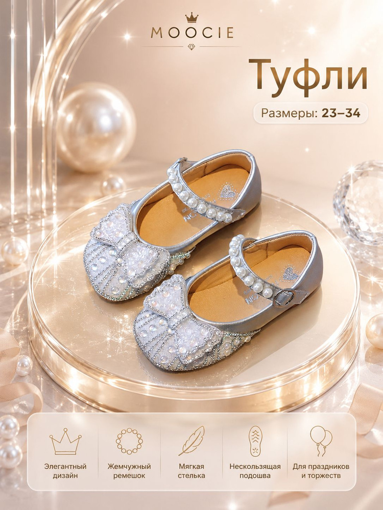 Туфли MOOCIE #1