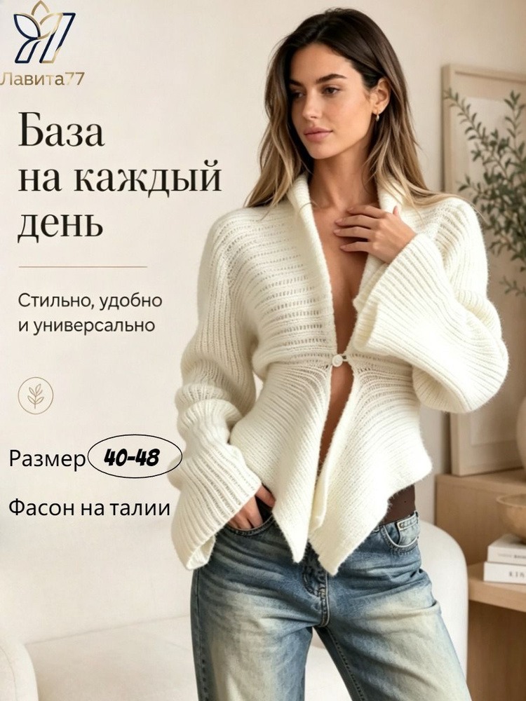 Кардиган #1