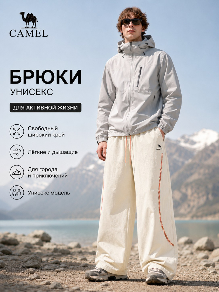 Брюки CAMEL #1