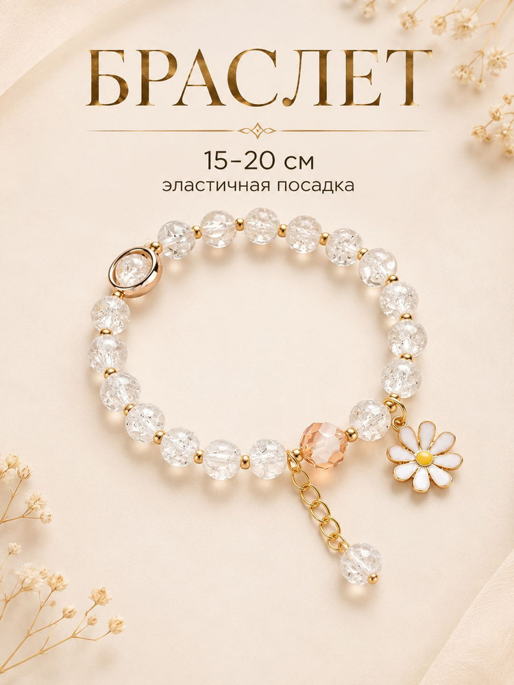 Браслет #1