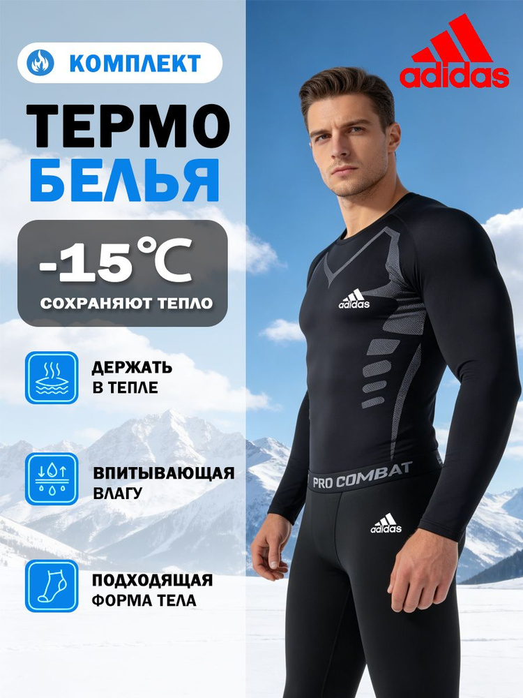 Комплект термобелья #1