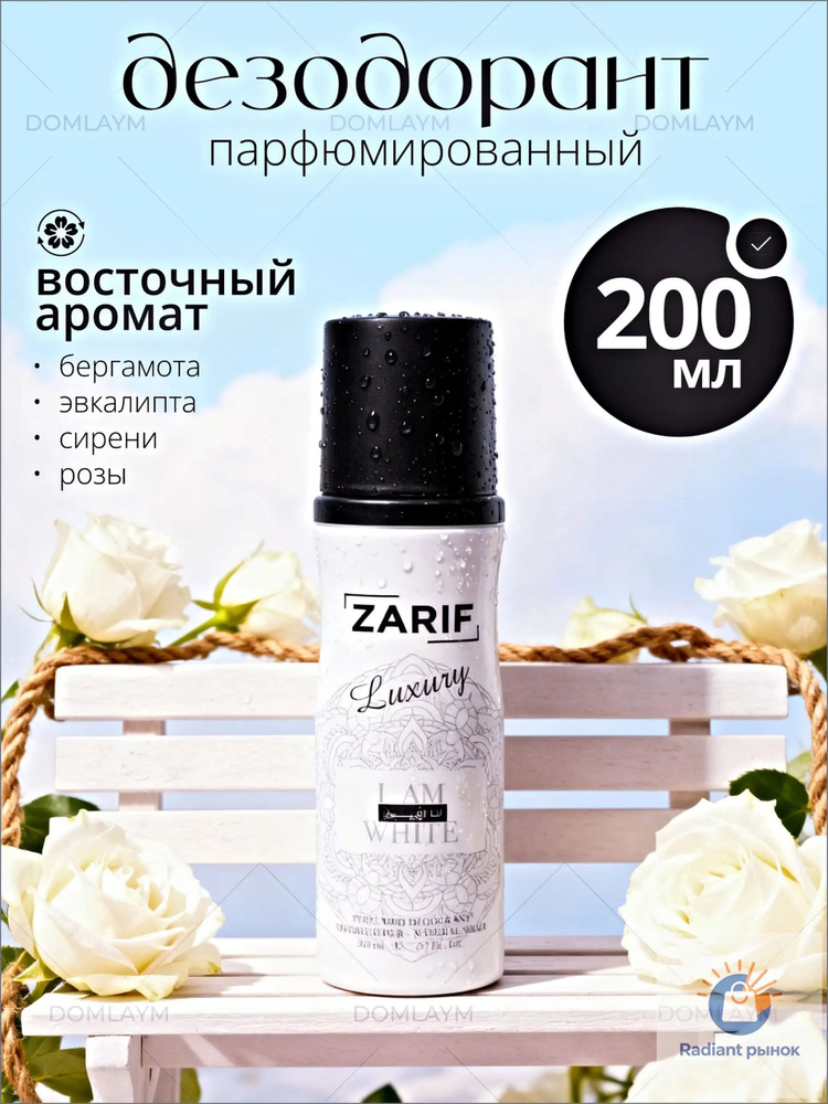Дезодорант 200 мл #1