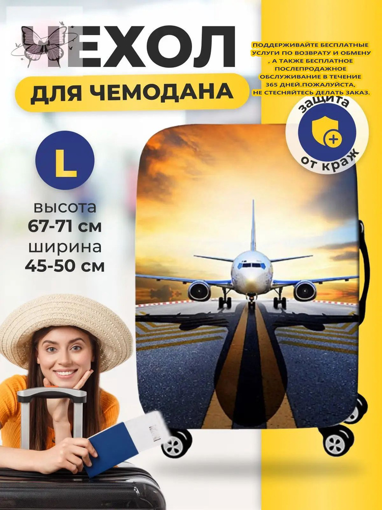  Чехол для чемодана #1