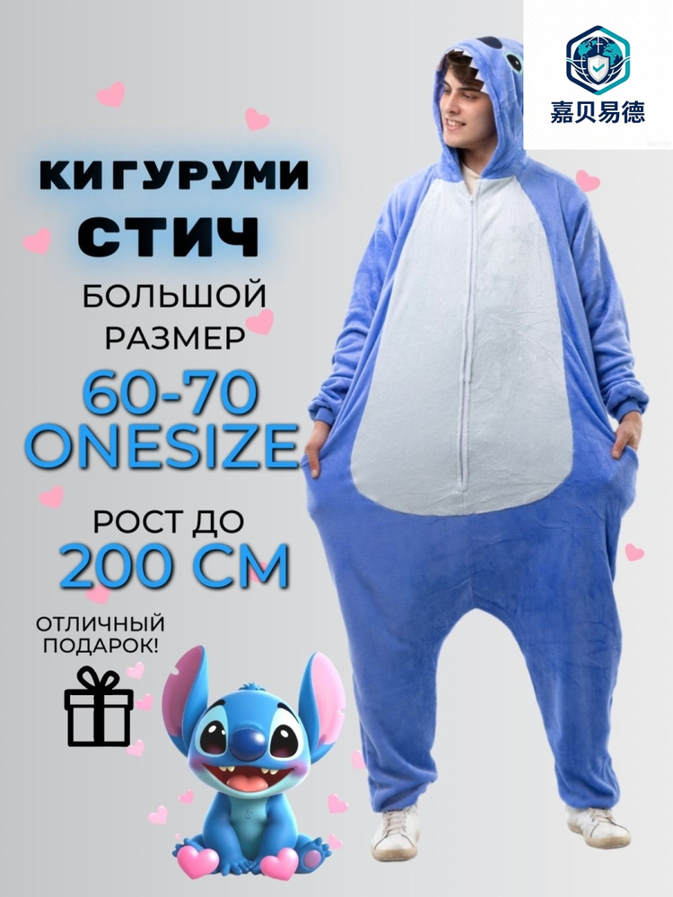 Кигуруми #1
