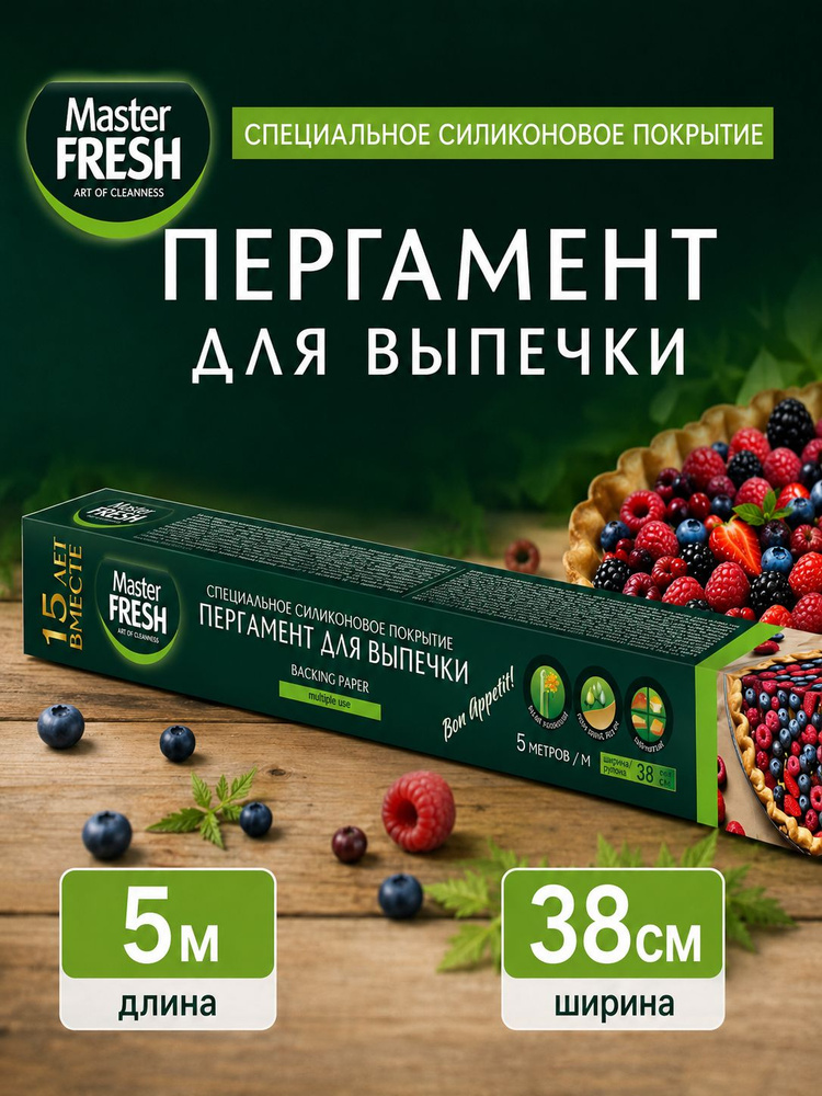 Пергамент европейский для выпечки, Master FRESH, (силиконизированный, 38см), 5 м. #1