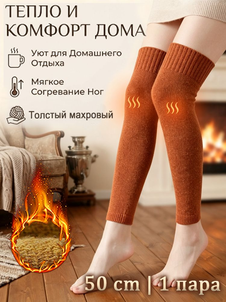Гетры #1