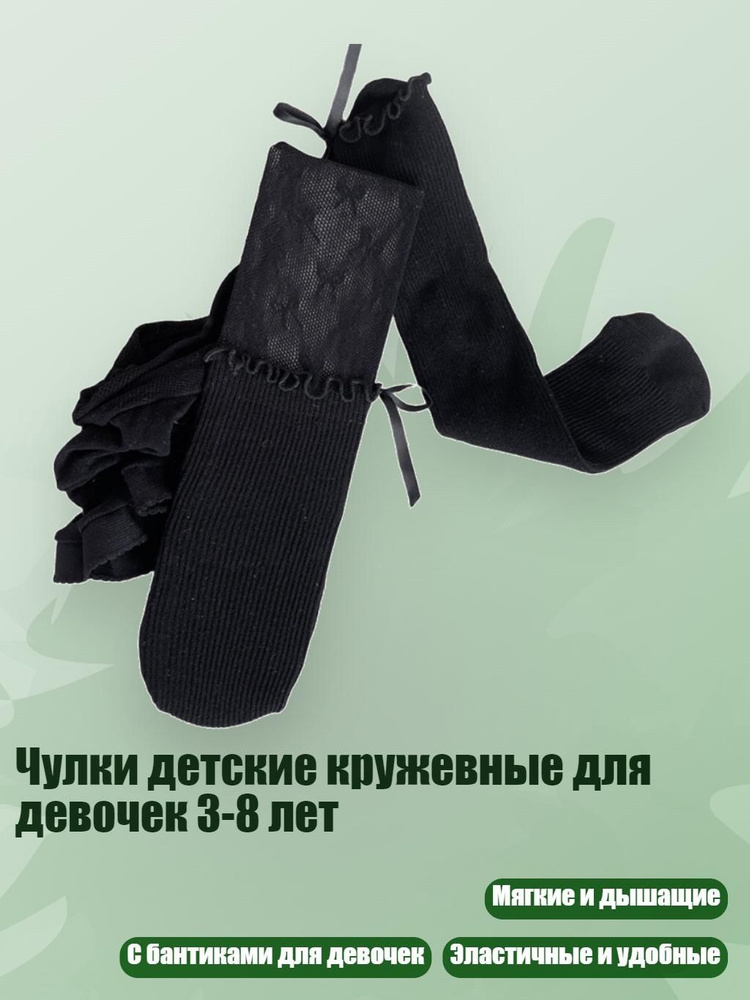 Носки для девочек #1