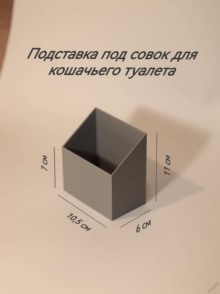 Совок для туалета #1