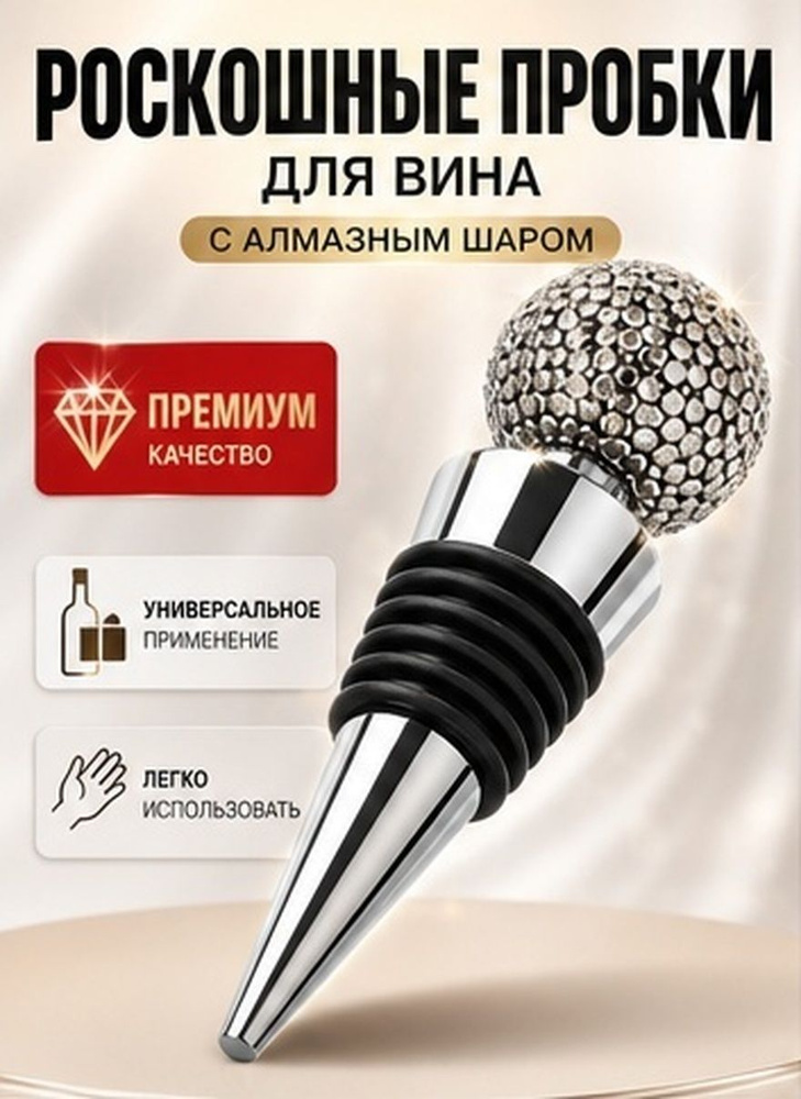 Пробка #1