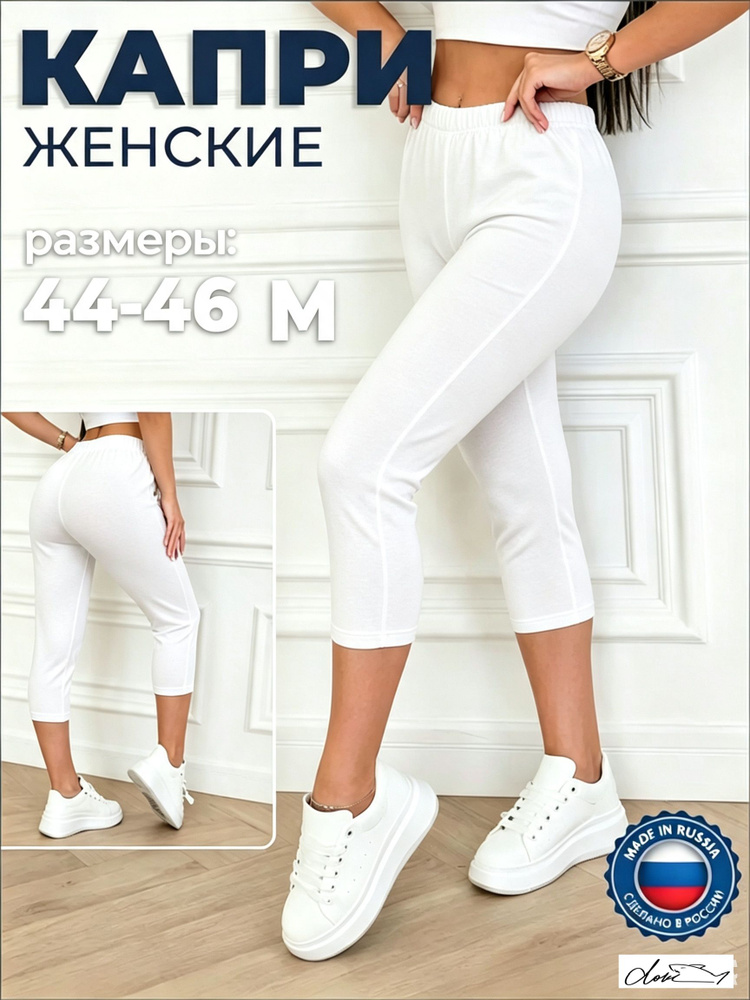 Бриджи #1