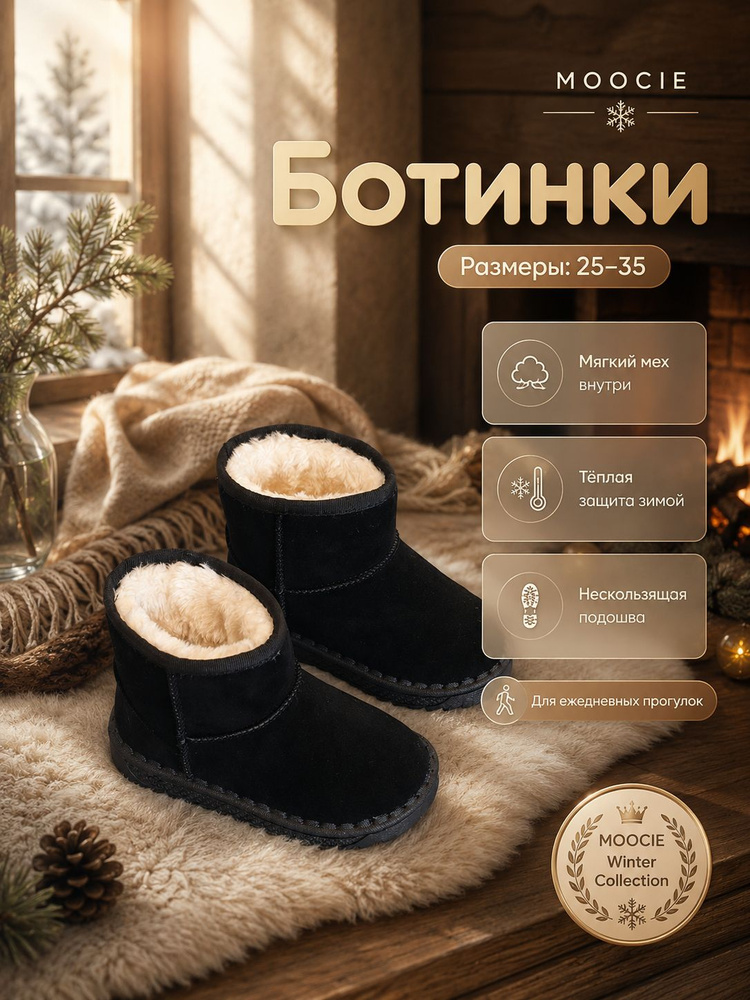 Ботинки MOOCIE #1