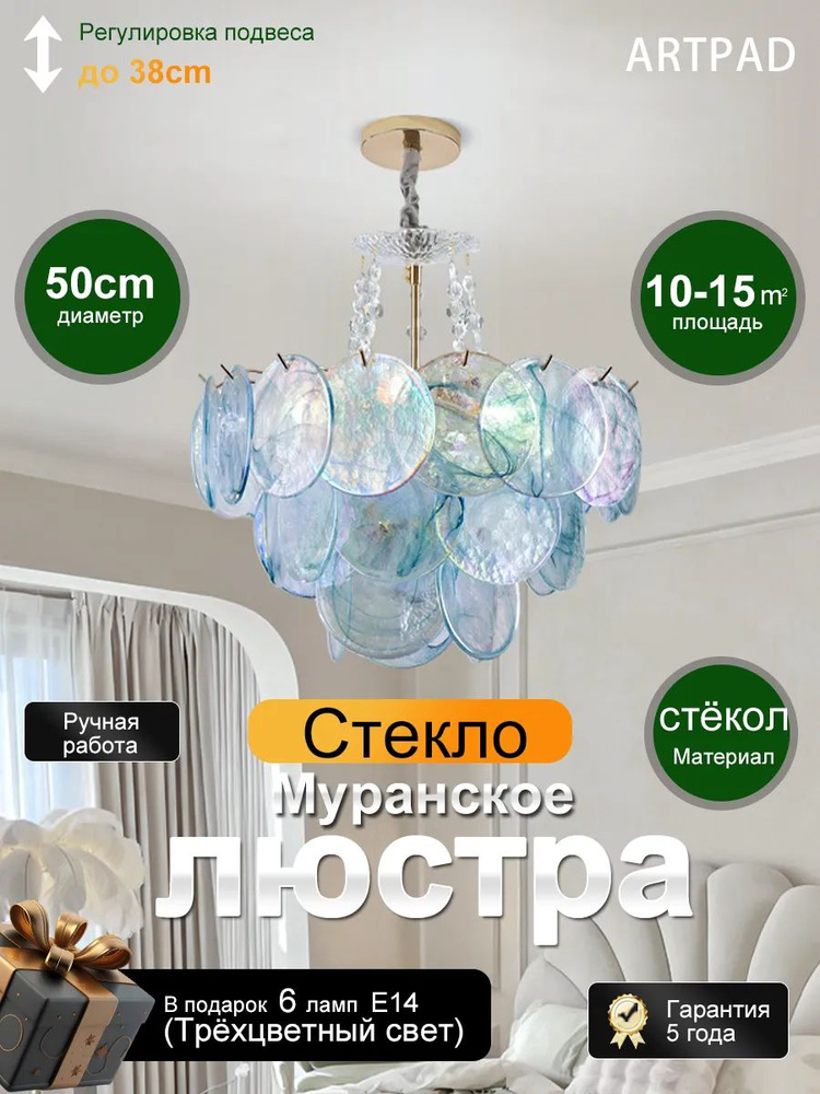 Artpad Люстра, E14 #1