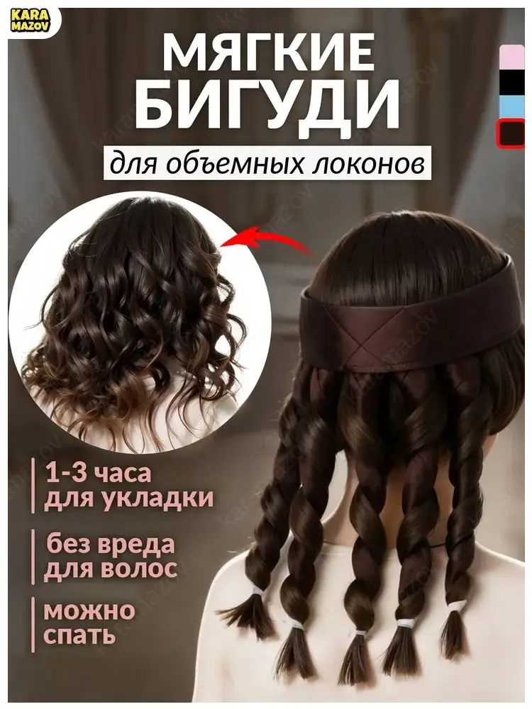 Бигуди #1