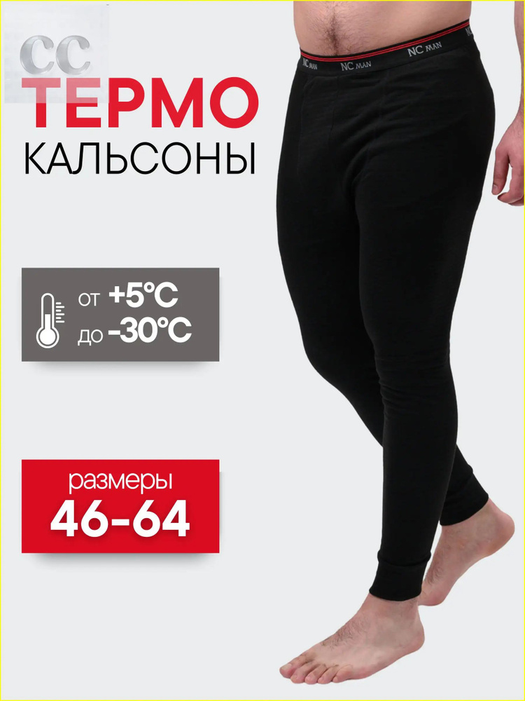 Кальсоны #1
