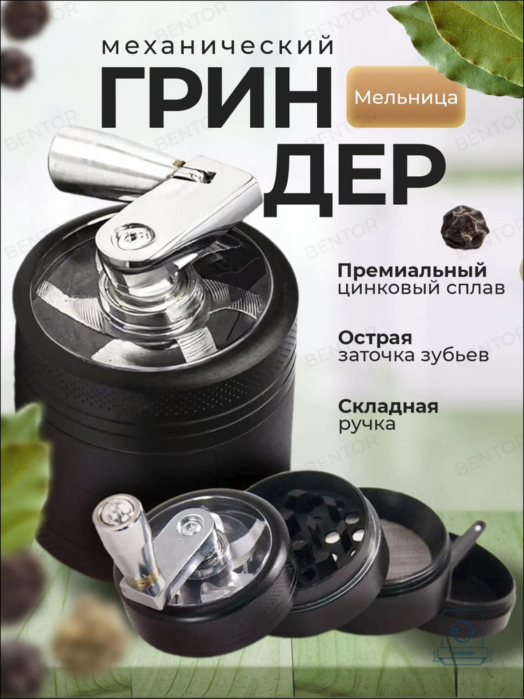 Гриндер #1