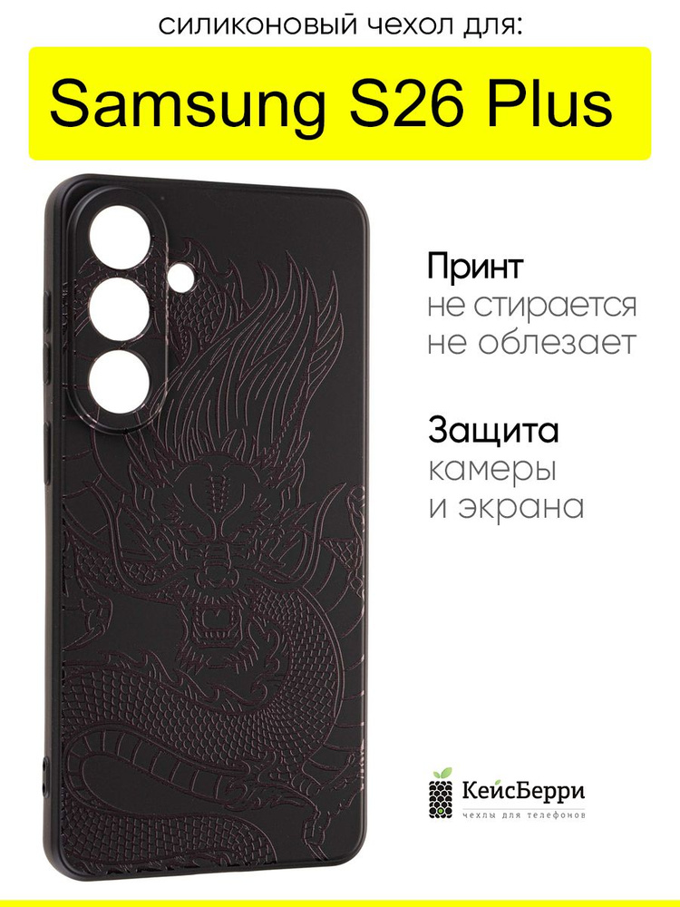 Чехол для Samsung Galaxy S26 Plus, серия Soft #1