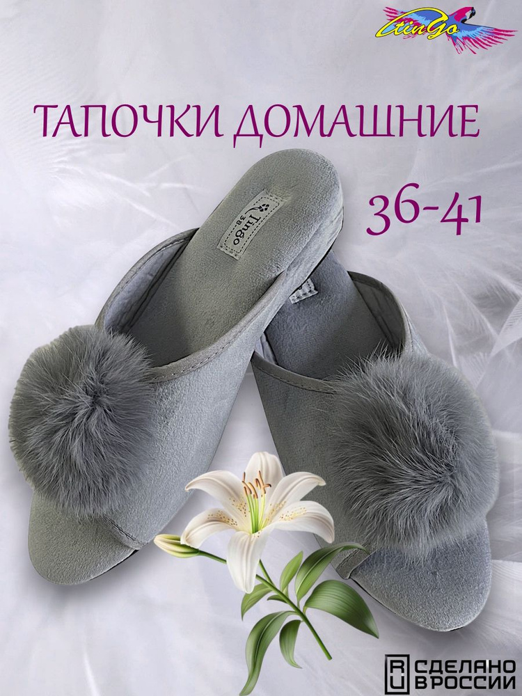 Тапочки TINGO #1
