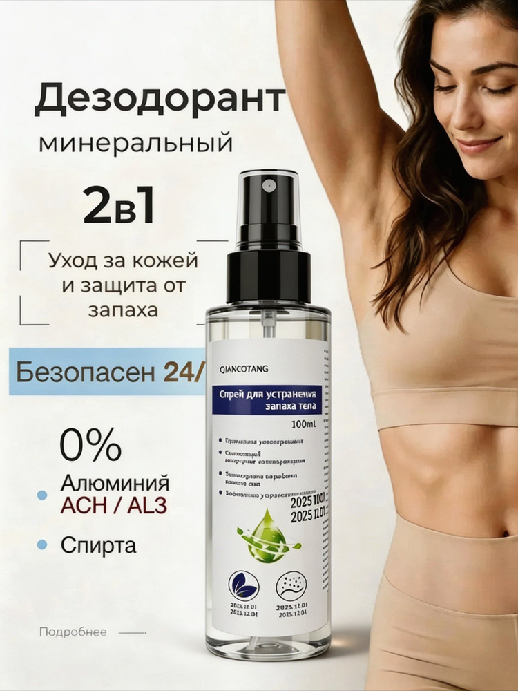 Дезодорант 300 мл #1