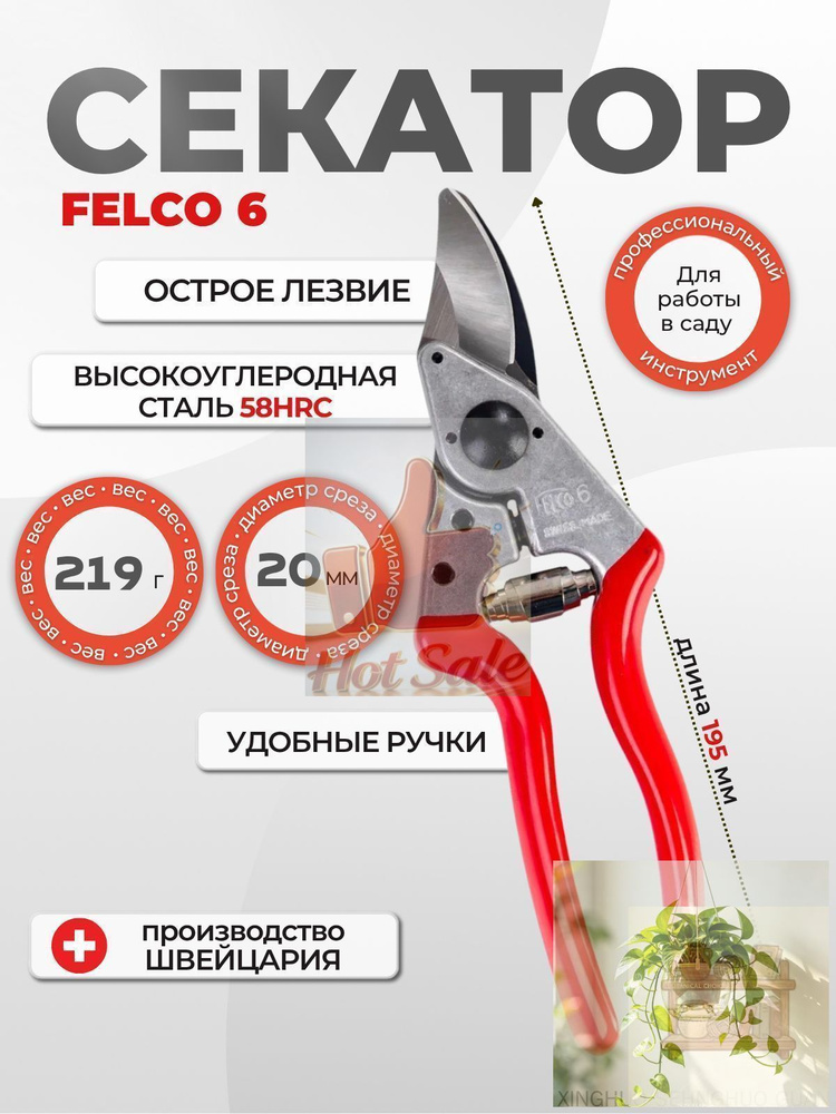 Секатор #1