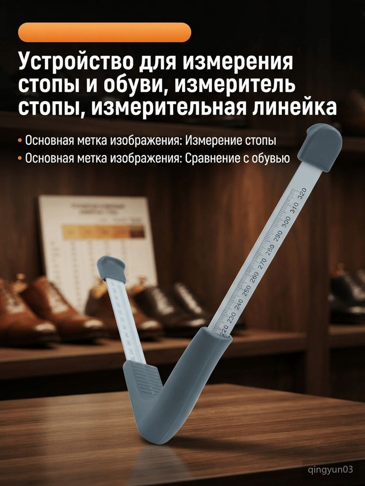 Измеритель стопы #1